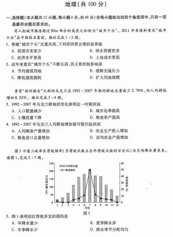 2014年高考文综地理试题答案及详细解析-重庆文综卷